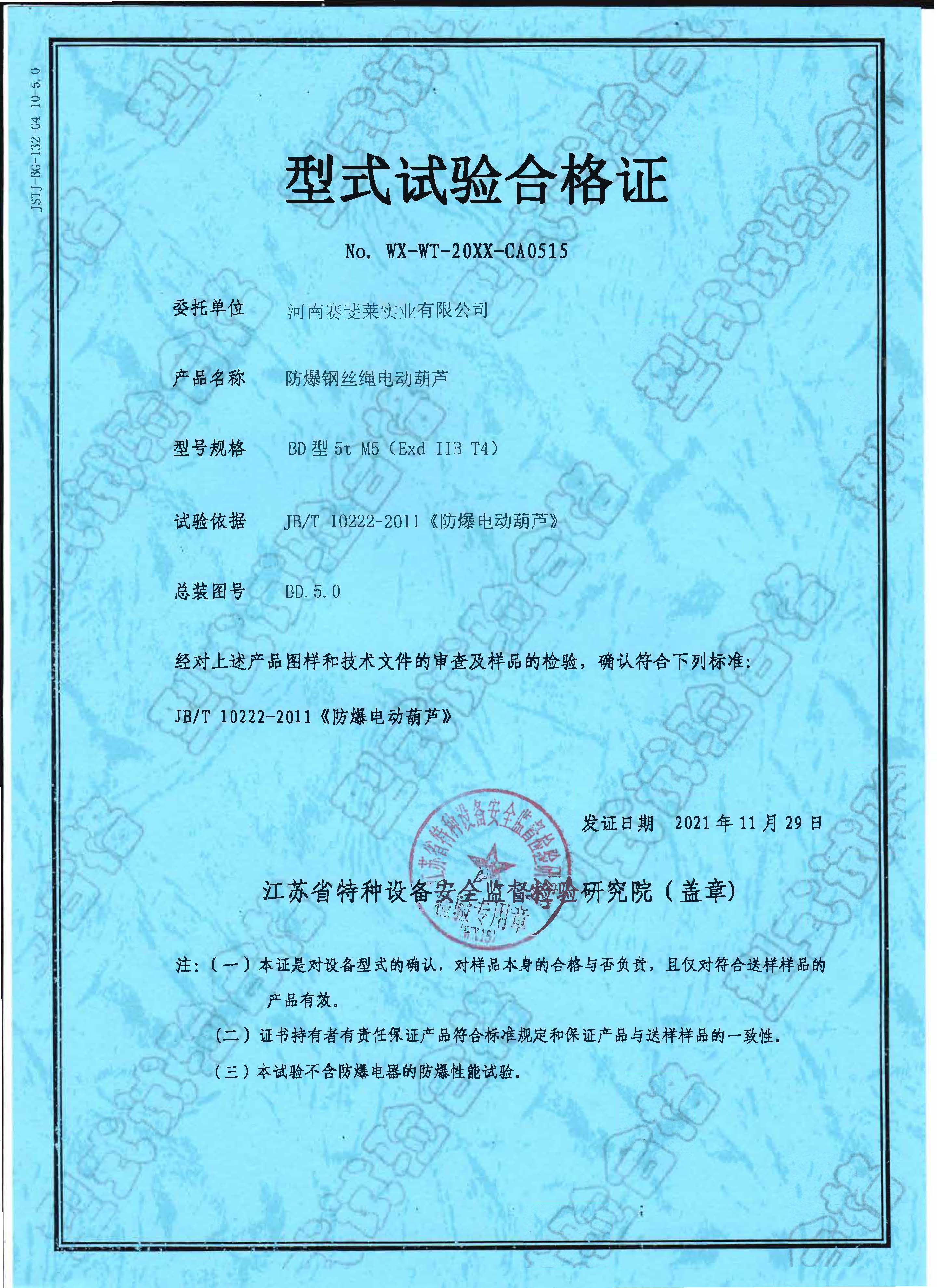 Electric Wire Rope Hoist